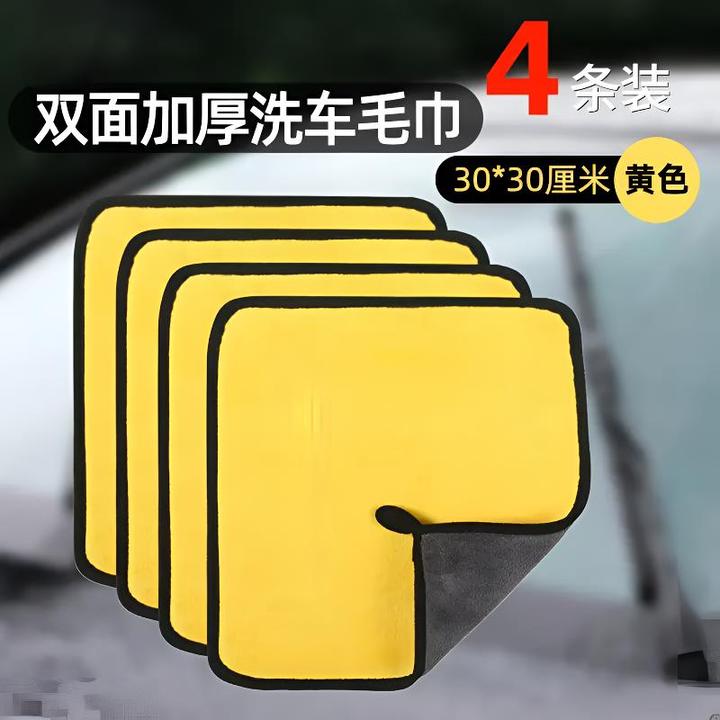 【拍一发四】擦车毛巾汽车毛巾纤维洗车双面毛绒家用车身吸水