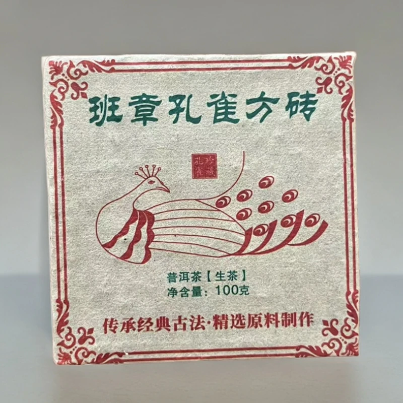 2013年班章孔雀方砖普洱生茶100g/砖花蜜香馥郁甘醇怡爽回甘甜润