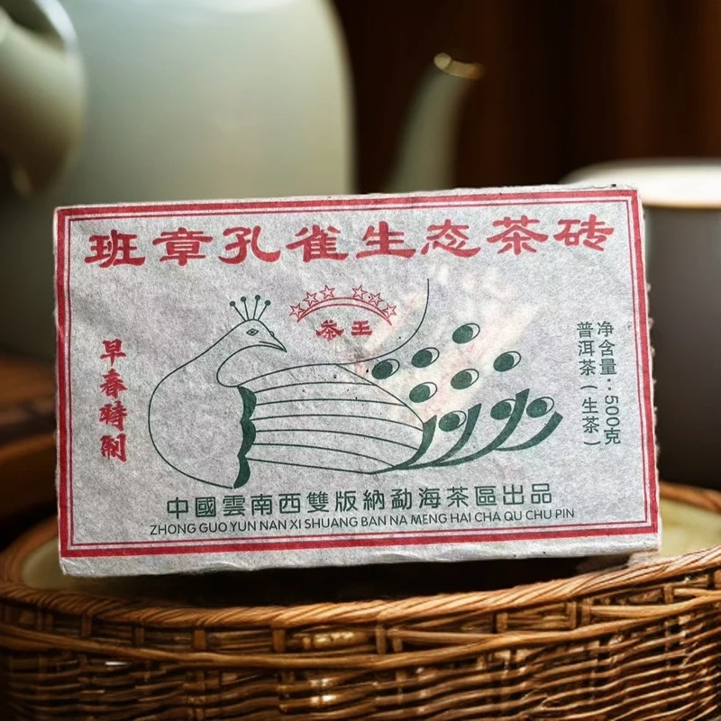 【烟香】2019年班章孔雀普洱生茶砖500g/砖口感霸气 蜜香高扬