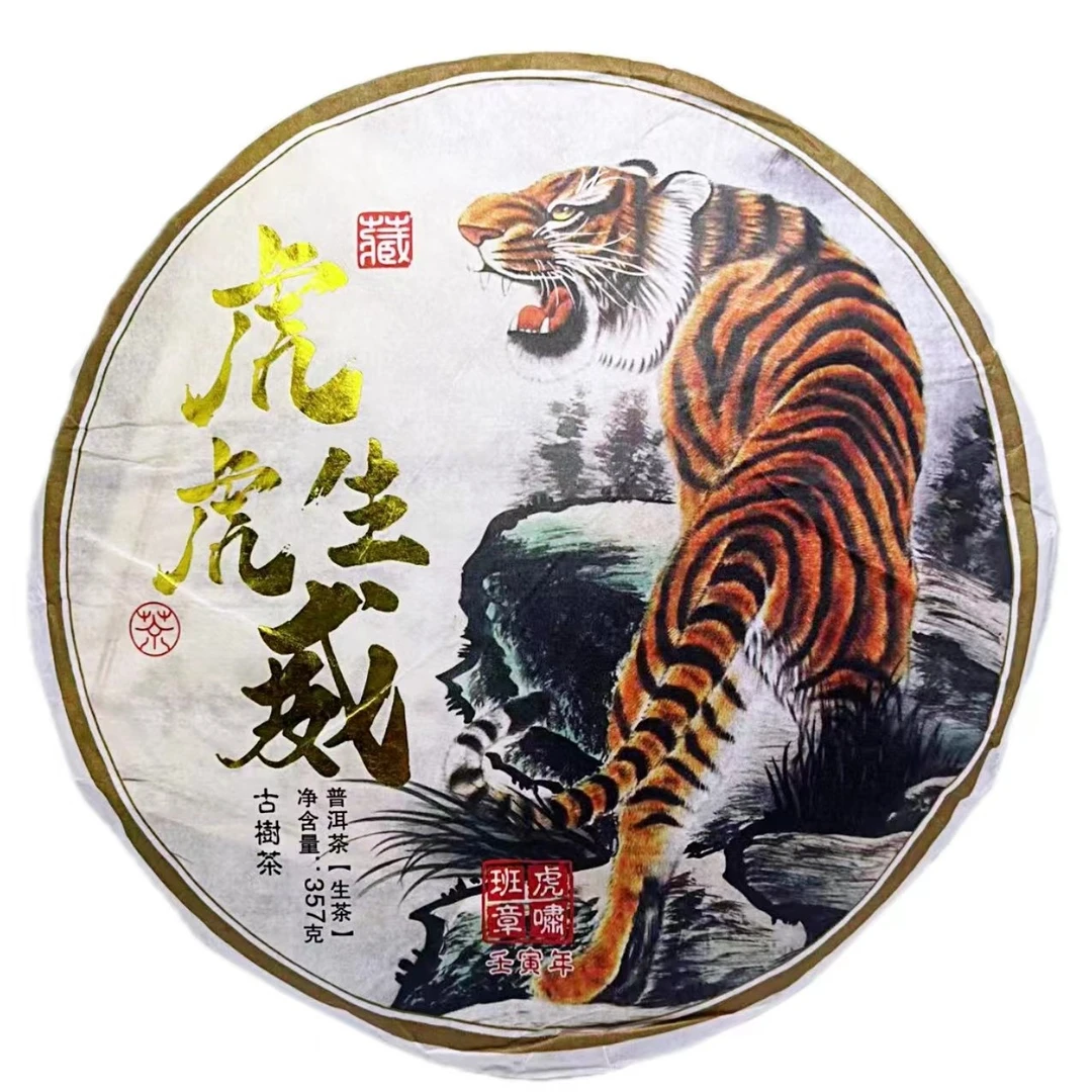 2022年虎虎生威古树普洱生茶357g/饼滋味醇厚香气浓郁生津回甘久