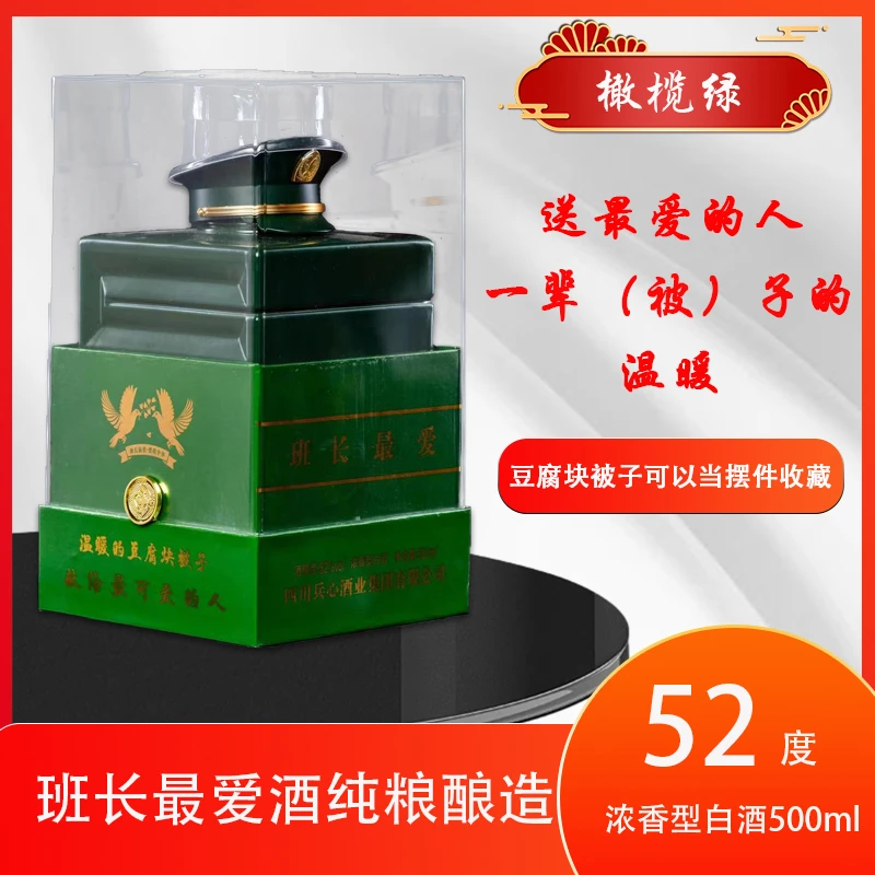 班长最爱【班长最爱】（橄榄绿）52度浓香纯粮酒52度500