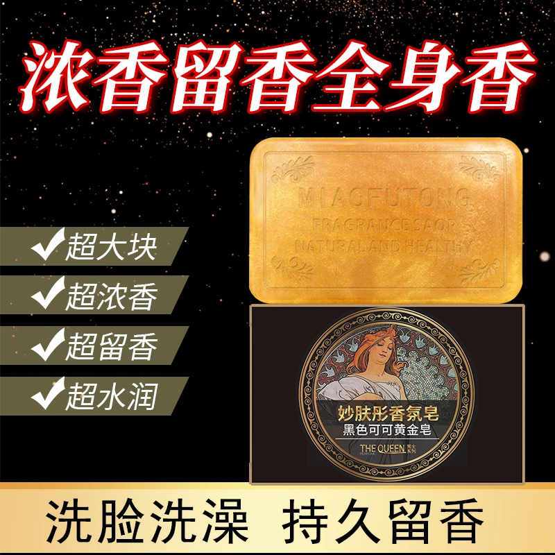 （家莉姐推荐）拍一发三 妙肤彤香水黄金皂精油洗脸皂 200g
