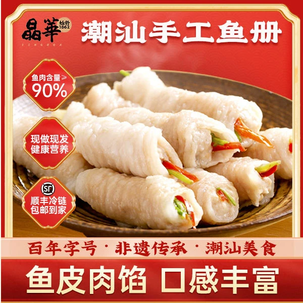 正宗潮汕手工鱼册火锅食材营养手打油炸煮汤细腻新鲜200g*3包