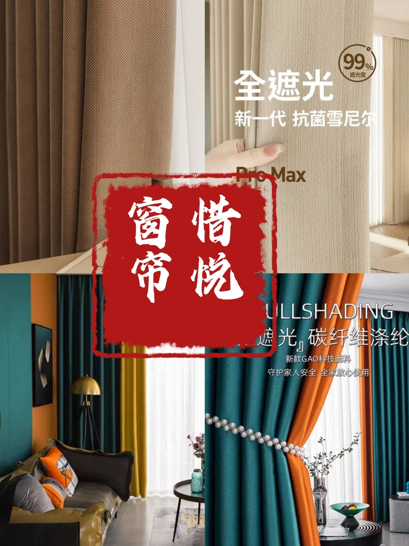 1.0惜悦孤品窗帘捡漏微瑕介意勿拍