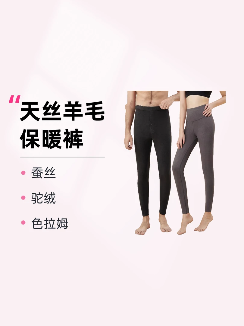天丝羊毛！蚕丝！女秋冬护膝保暖裤内穿打底保暖裤-246002
