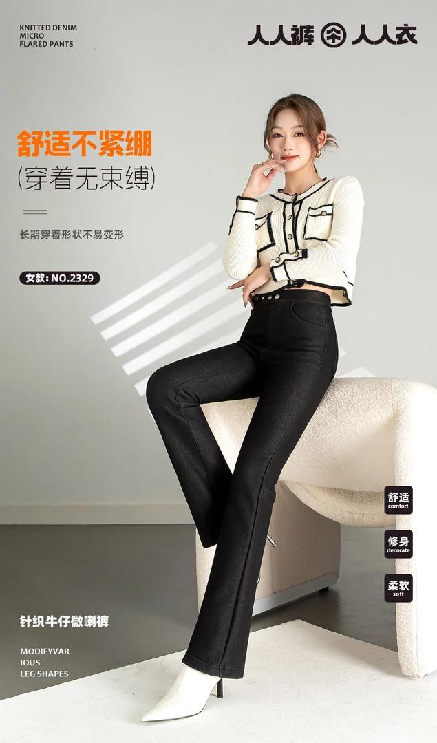 棉牛仔！春秋女士针织开门襟棉牛仔微喇裤-2329/AN