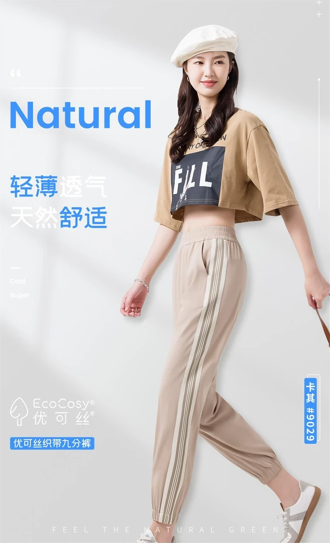 Y-优可丝！春夏季女士舒适优可丝织带款轻薄透气休闲裤-9029