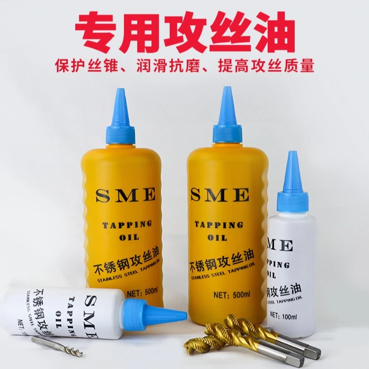 数控机床专用不锈钢攻牙油润滑剂抗磨钻孔攻丝油