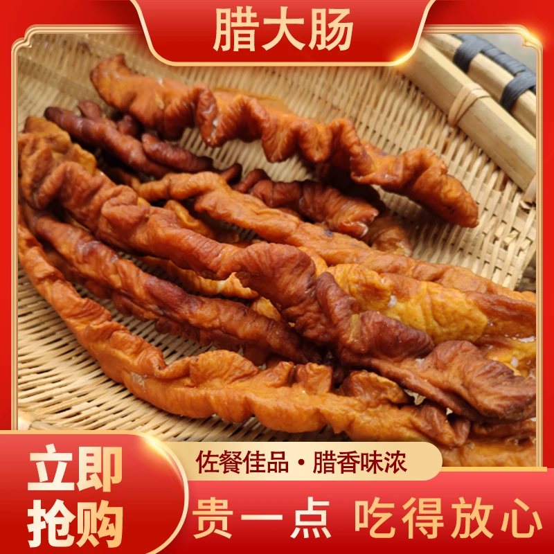 湖南米糠腊味猪肠子烟熏腊肉营养干货湖南特产正宗湖南特产