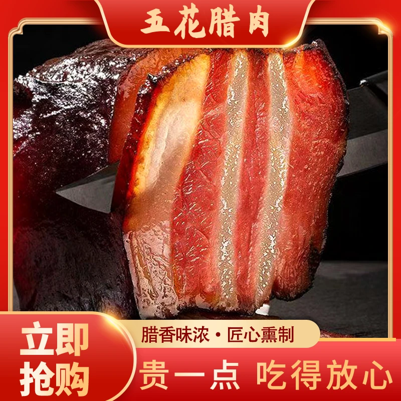 正宗柴火烟熏腊肉四川湖南湘西特产烟熏五花腊肉农家土猪批发