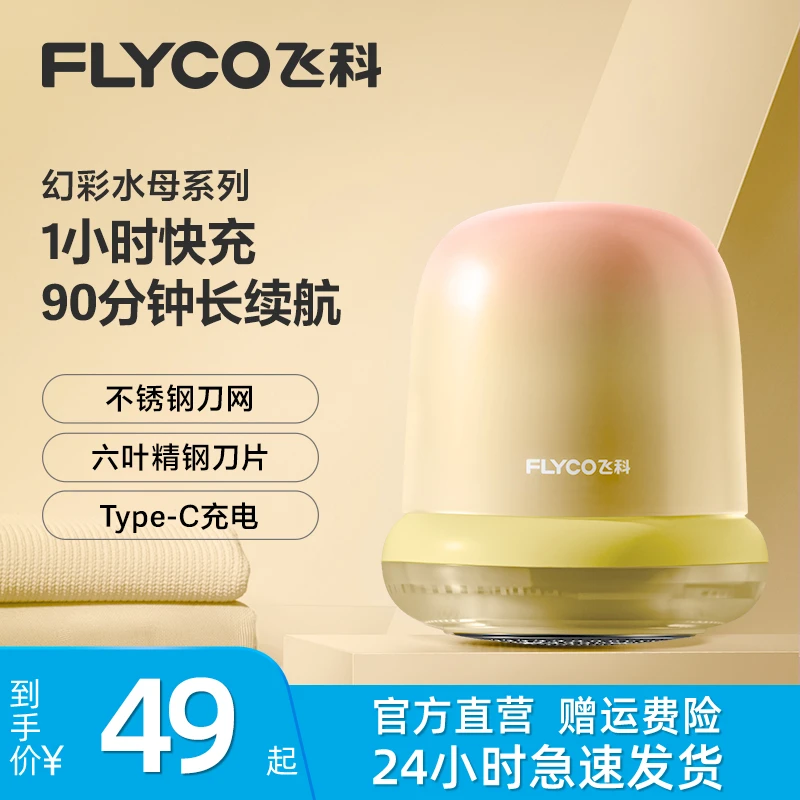 飞科毛球修剪器毛衣去球器USB充电家用通用推荐FR5271FR5272-FK