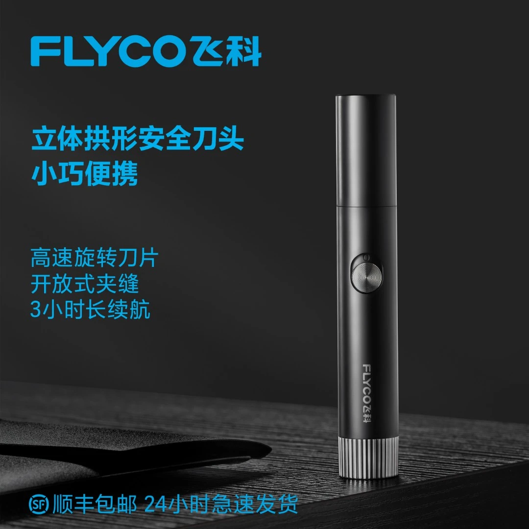 飞科电动鼻毛自动修剪器全国联保男士旋转通用型FS5605-FK便携