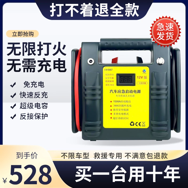 免充电汽车专用搭电宝紧急应急启动电源强起车载打火货车搭电神器