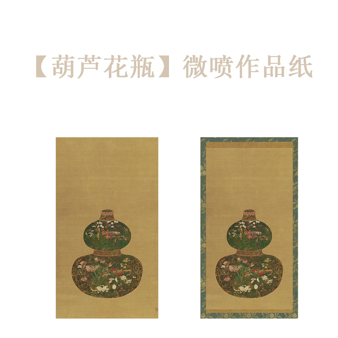 微喷【葫芦花瓶】作品宣纸五书皆可书写