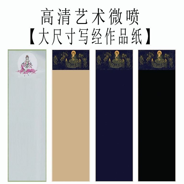 通元斋中山寶篆 定制款艺术微喷大尺寸写经创作作品宣纸