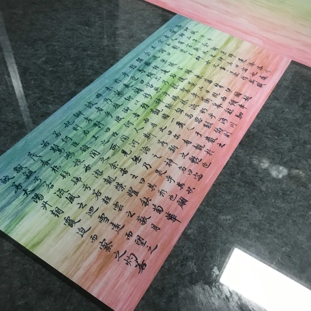 艺术微喷《彩虹》系列书法绘画小楷创作作品宣纸