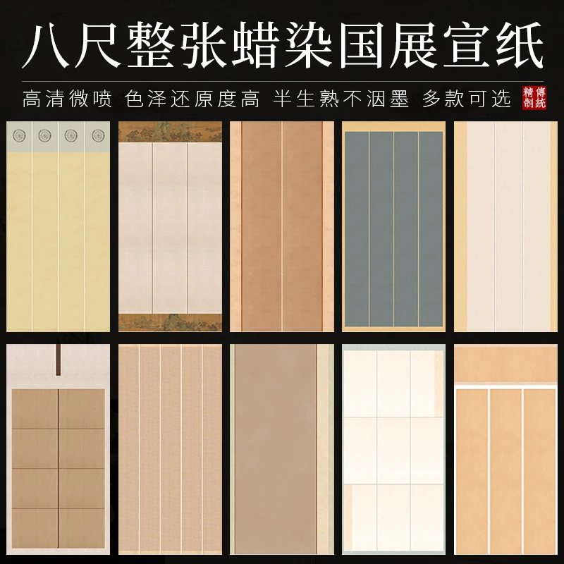 八尺蜡染整张书法作品宣纸投稿国展书法创作宣纸