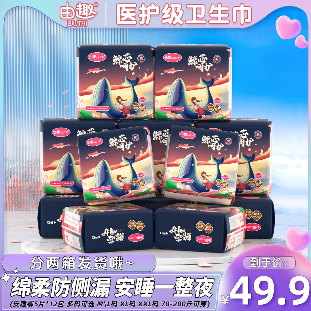 【60条医护级安心裤】由趣鲸芯瞬吸量大防漏亲肤透气安睡裤拉拉裤柔