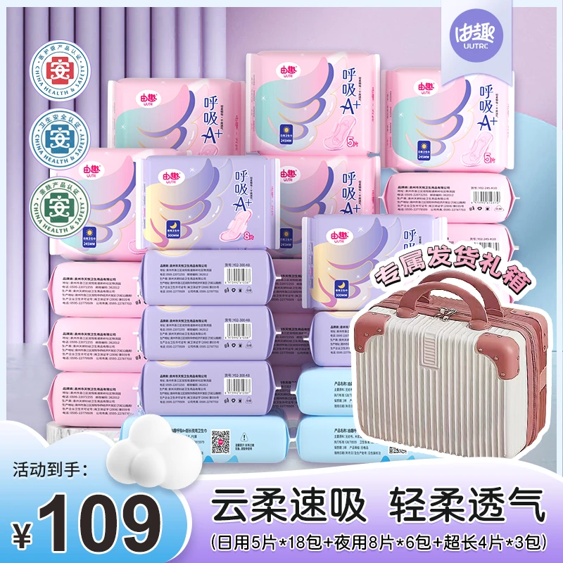 【赠品任选】TR由趣卫生巾日夜用组合姨妈巾超薄便携正品旗舰店