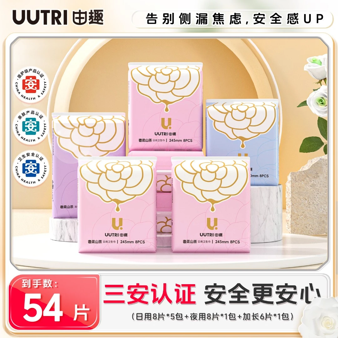 【7包医护级日夜用组合】D由趣卫生巾奢柔山茶系列亲肤透气柔软