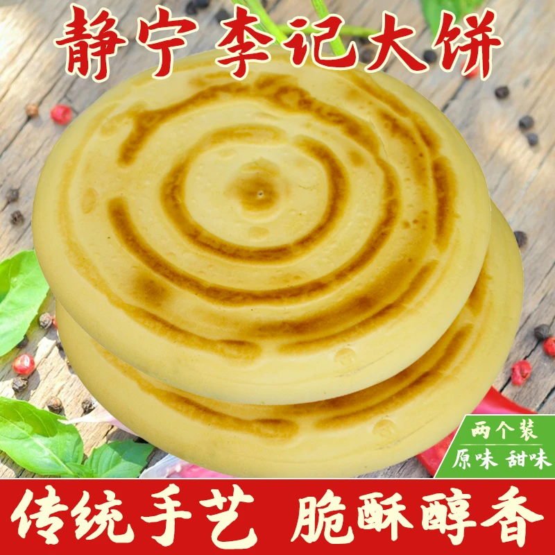 【乡村爱卿专属】甘肃特产正宗静宁李记大饼现做传统手工制作锅盔饼
