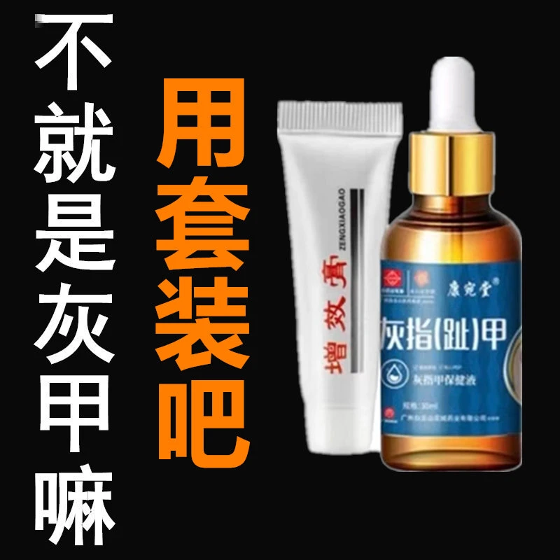 咴（趾）指甲专用套盒修脚护理草本亮甲草本指甲专用涂抹滋润外用