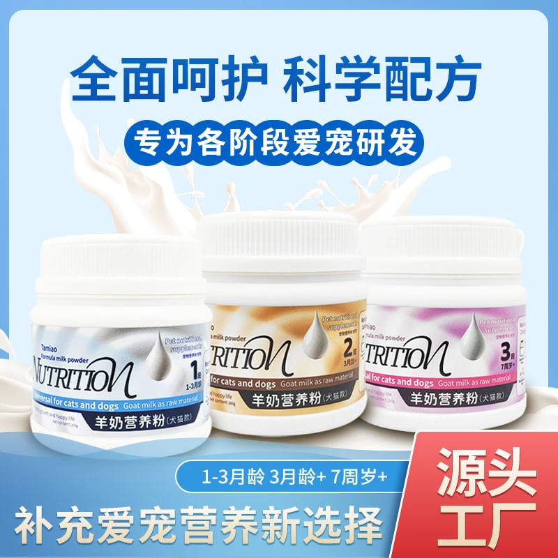 宠物营养粉改善宠物体质补充营养奶粉狗狗猫咪通用