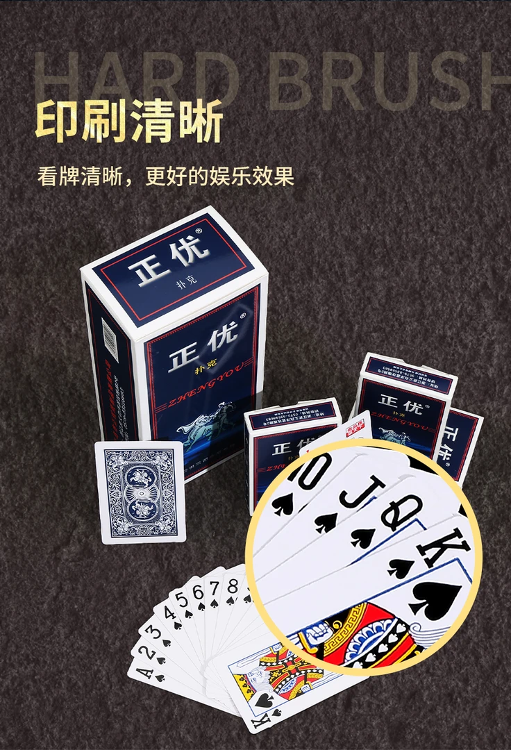 正优厂家直销扑克牌纸牌优质高档选择加厚耐磨专业斗地主包邮大字