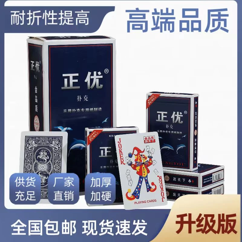 正优批发厂家直销扑克纸牌大号高端耐磨耐用个性高级网红专业0598