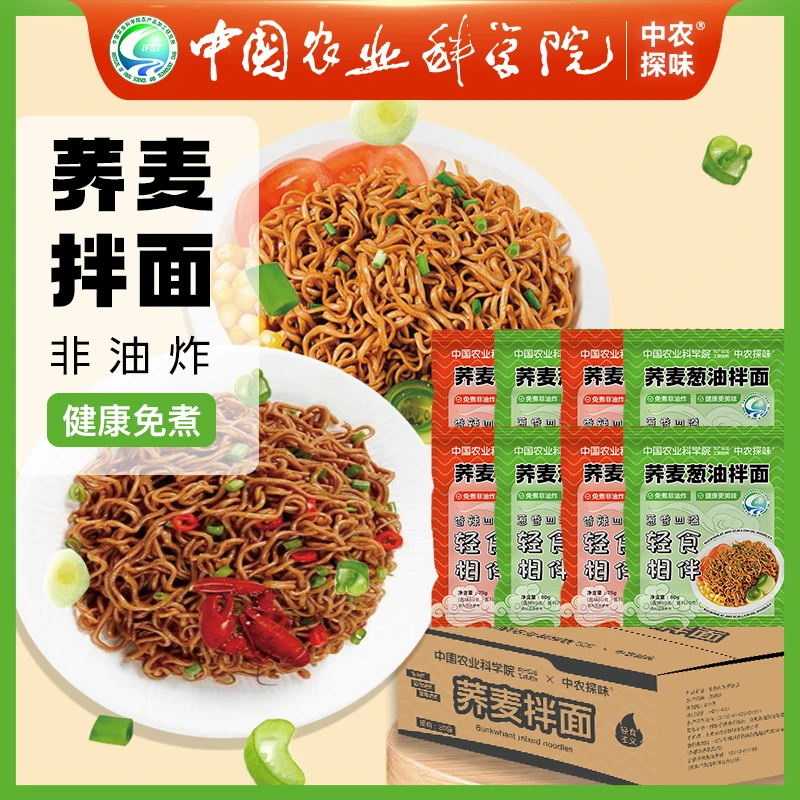 中国农科院荞麦面非油炸方便面葱油龙虾拌面带料包免煮减主食碳水
