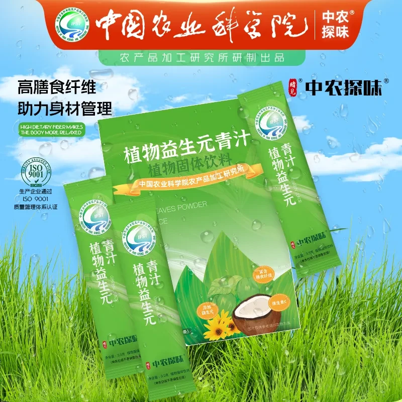 中国农科院青汁植物益生元肠道健康身材管理膳食纤维体重管理