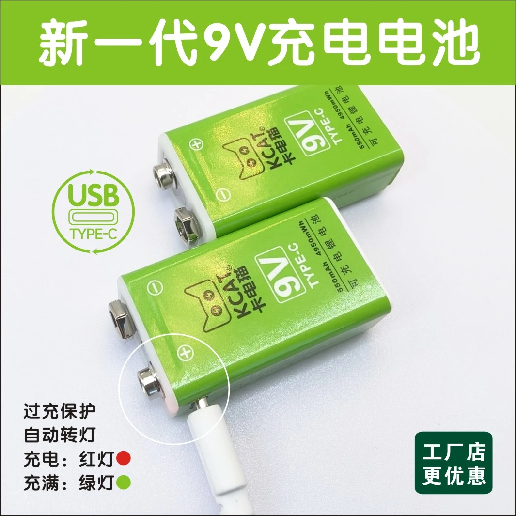 卡电猫9V充电USB充电九方块万用表九电池锂电池