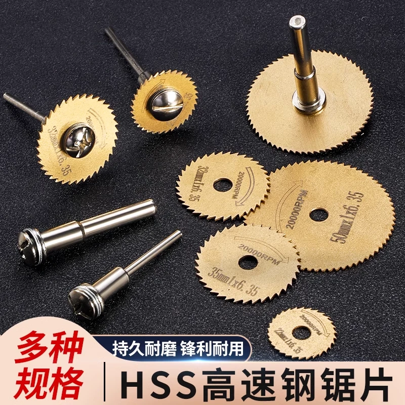 高速钢小锯片木材铝材装修角磨机切割片圆锯片木工金属电钻锯片
