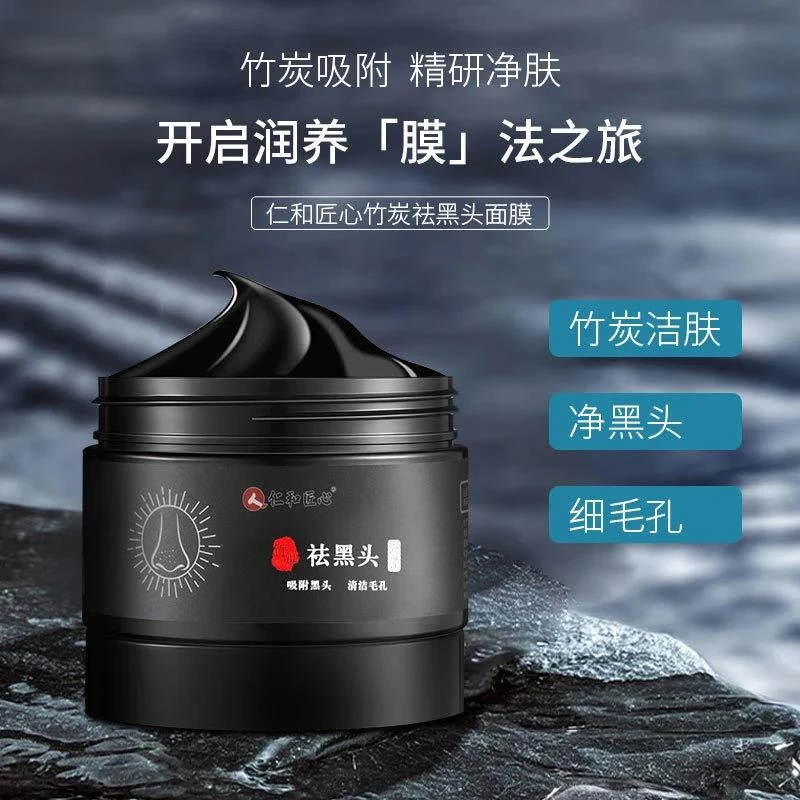 8吸黑头神器去黑头泥膜粉刺收缩毛孔深层清洁撕拉面膜男女通用
