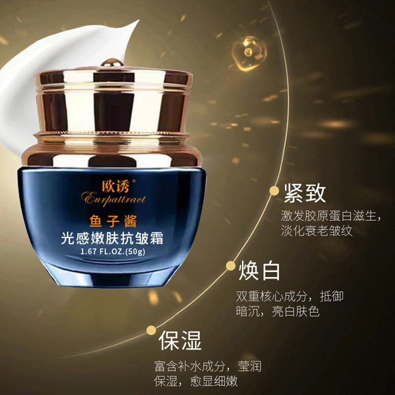 欧诱鱼子酱光感嫩肤抗皱霜补水保湿滋润面霜淡化细纹锁水提拉紧致