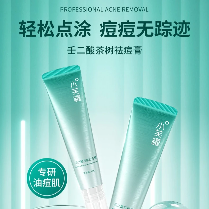 小芙罐壬二酸茶树祛痘膏15g 修护淡化红肿粉刺闭口痘