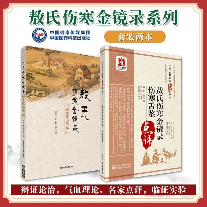 敖氏伤寒金镜录元杜清碧师生读书笔记注释伤寒舌鉴图解舌诊临证实