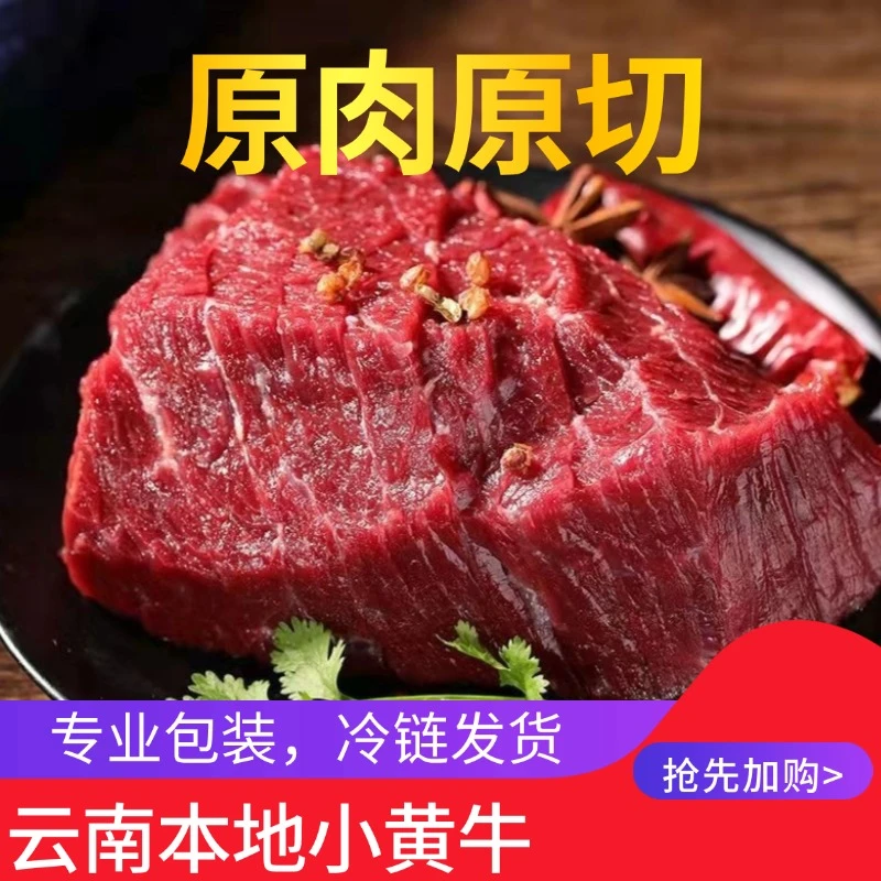 农家散养饲养黄牛新鲜现杀现发土黄牛肉牛腿肉新鲜现发5斤9斤装