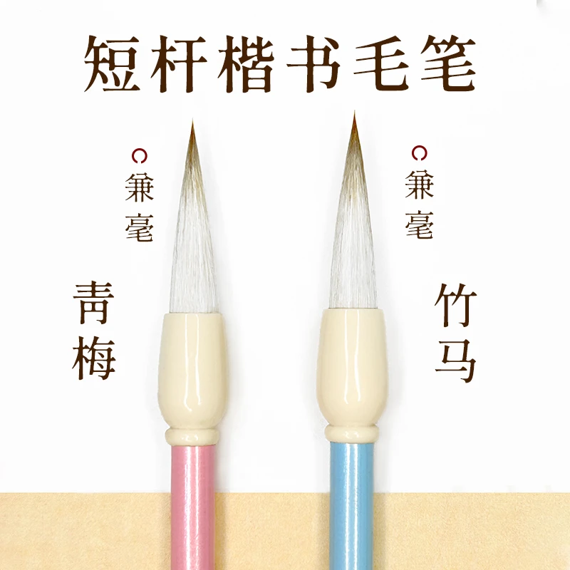 初学书法儿童成人适用兼毫毛笔专业级楷书国画书法练字专用入门