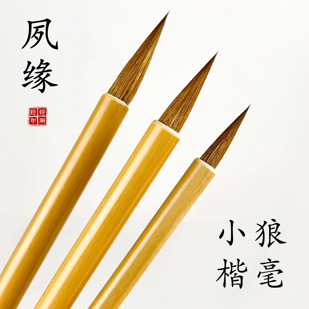 专用小楷狼毫笔适用兼毫行书行草专业级羲之二王古法专业行楷