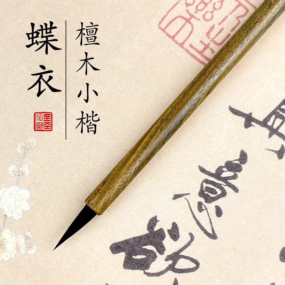 初学者书法入门专业黑尖小楷毛笔临帖字帖临摹簪花兼毫小楷勾线
