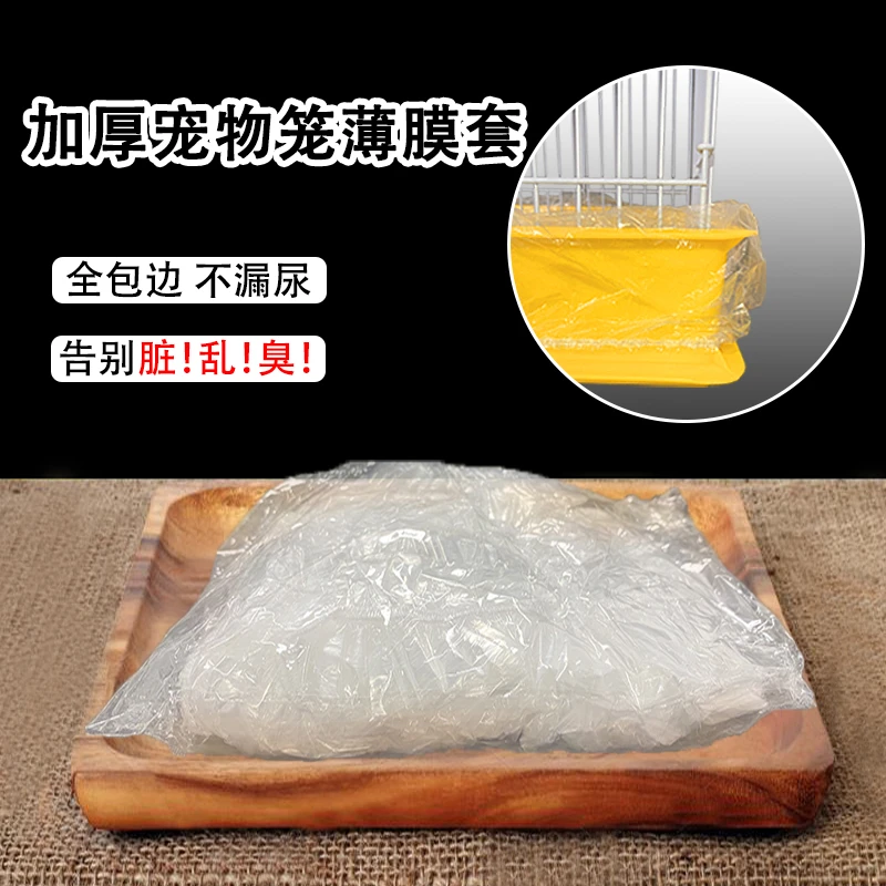 兔笼薄膜套一次性塑料薄膜垫兔子荷兰猪笼底盘厕所粪便接尿薄膜