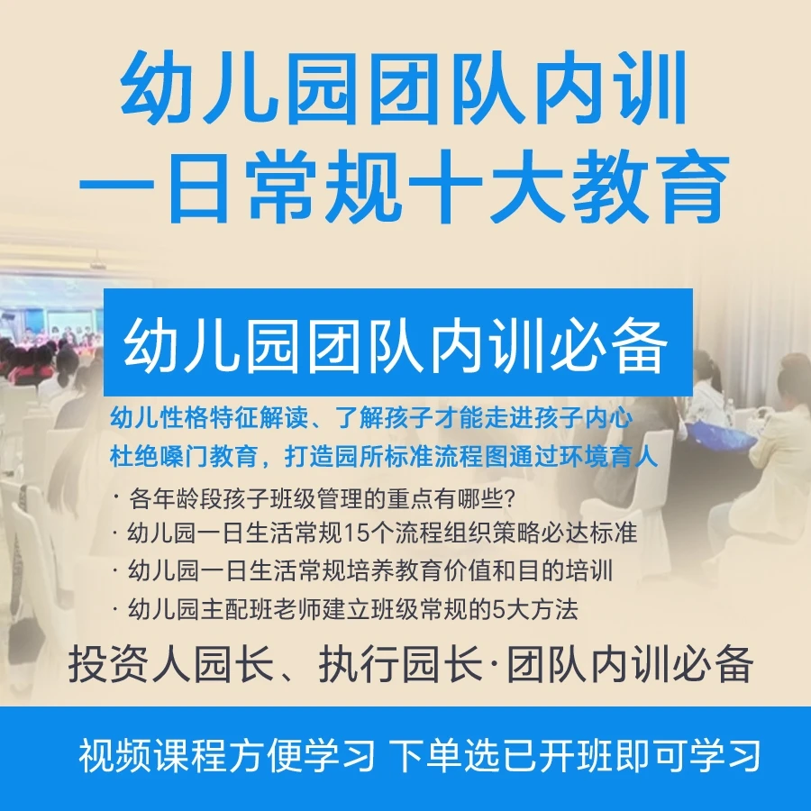 幼儿园一日生活常规十大教育 园长打造团队内训必备