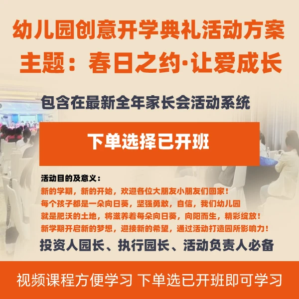 幼儿园创意开学典礼活动方案 活动主题：春日之约·让爱成长