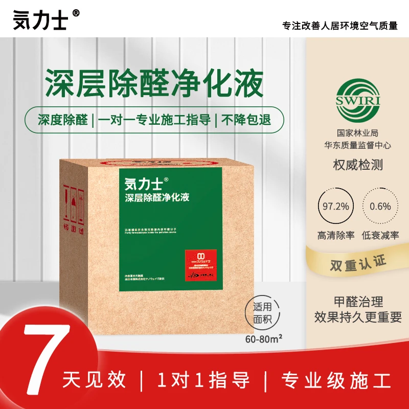 甲醛清除剂衣柜去异味喷剂光触媒除甲醛新房家用强力型活性锰炭包