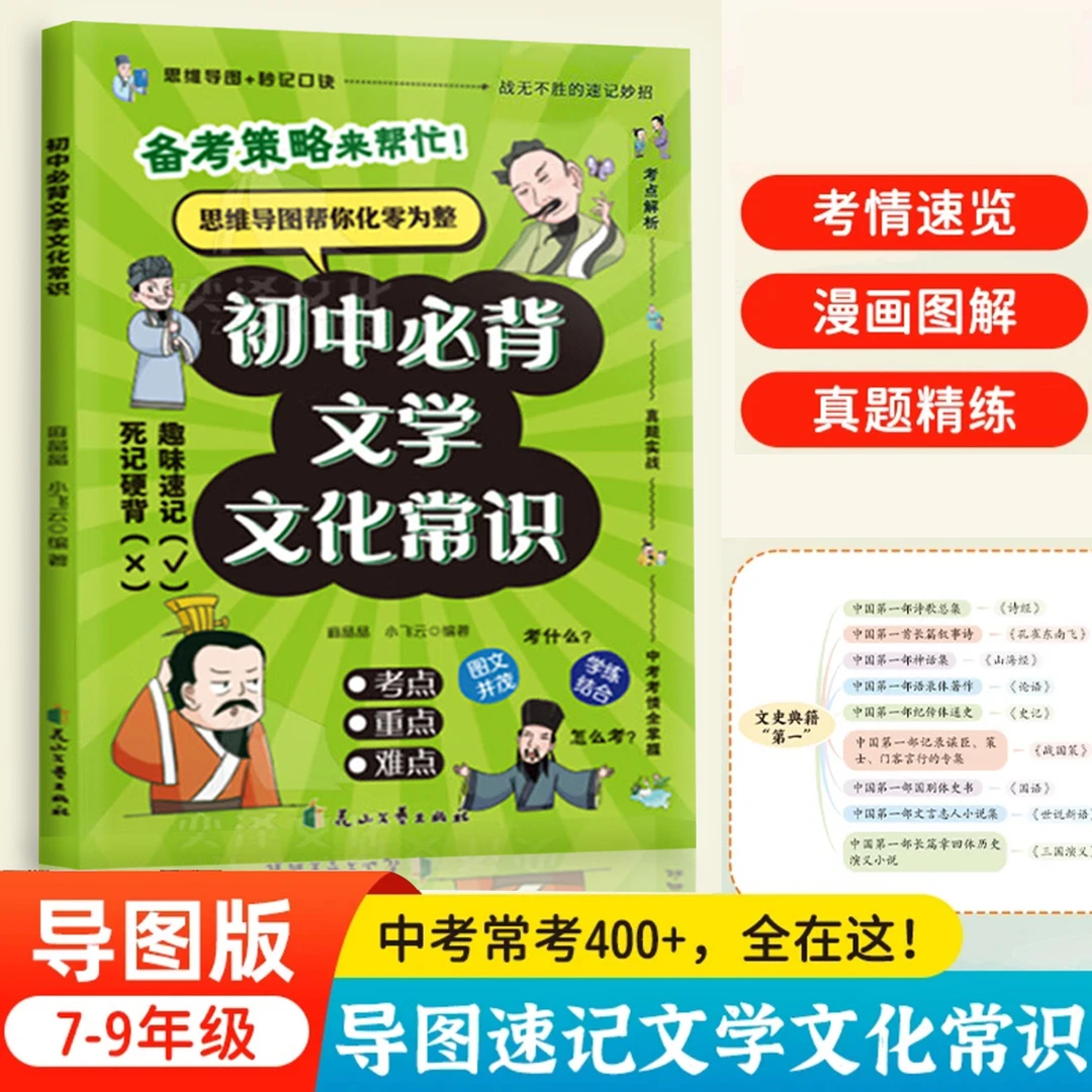初中必背文学文化常识语文基础知识积累学习方法学霸秘籍