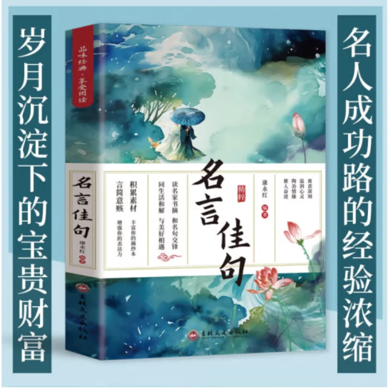 老人言名言佳句经典语录励志格言警句提升写作书籍素材