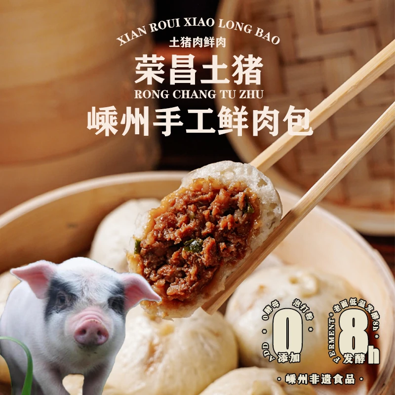 虞家小记嵊州非遗手工新鲜荣昌土猪肉鲜肉包速冻早餐面点300g*4包
