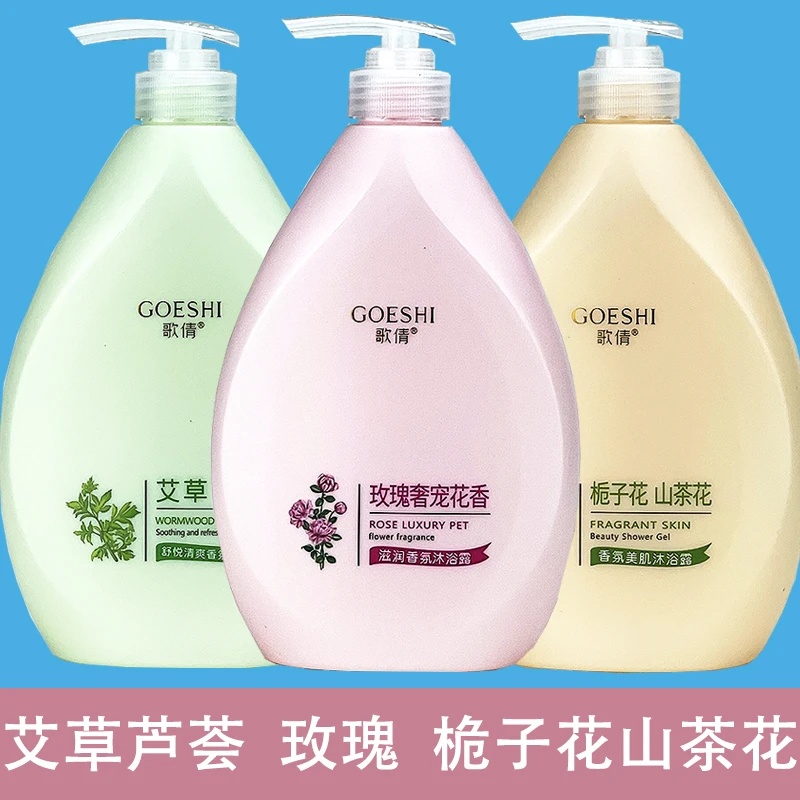 歌倩香氛沐浴露818g玫瑰花香桅子花艾草芦荟滋润清爽美肌男女学生