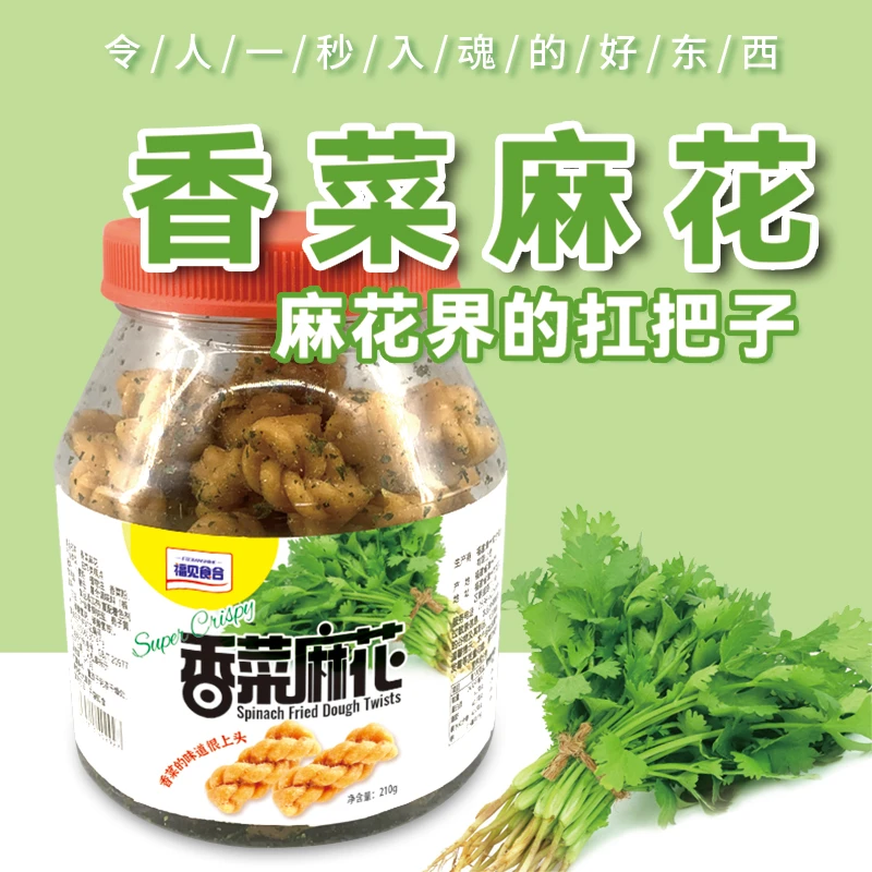 香菜麻花酥脆可口办公室小零食罐装200克营养健康